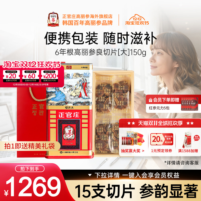 正官庄进口6年根韩国高丽参良大切片15支150g滋补红参片送礼人参