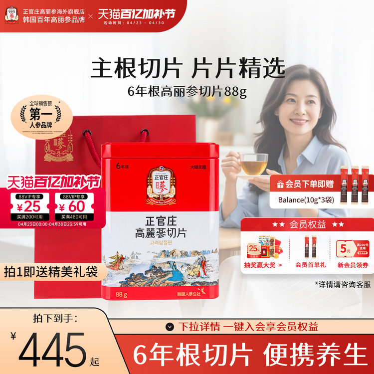 韩国正官庄红参切片6年根高丽参片88g养生滋补母亲节送礼礼盒正品