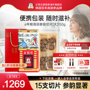 正官庄进口6年根韩国高丽参良大切片15支150g滋补红参片送礼人参