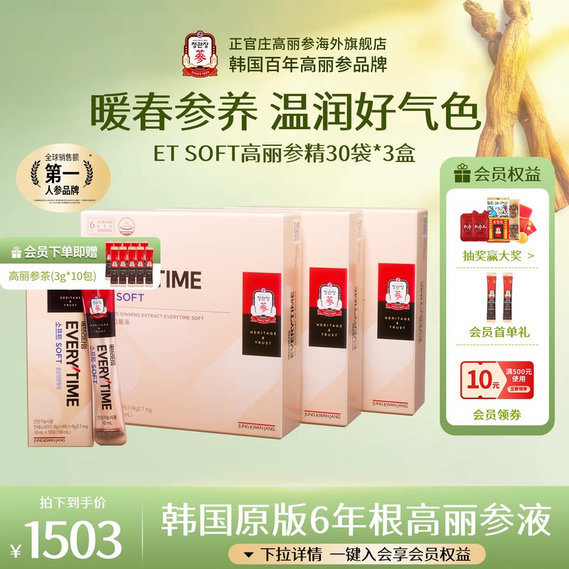 正官庄6年根高丽参礼盒红参液3盒EVERYTIME红参浆人参囤货送礼