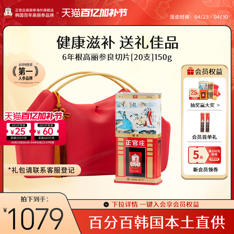 韩国正官庄6年根高丽参切片红参良切片20支150g养生滋补送礼礼物