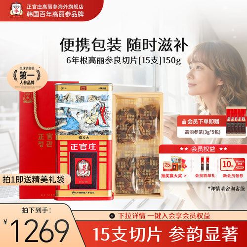 正官庄6年根高丽参良大切片