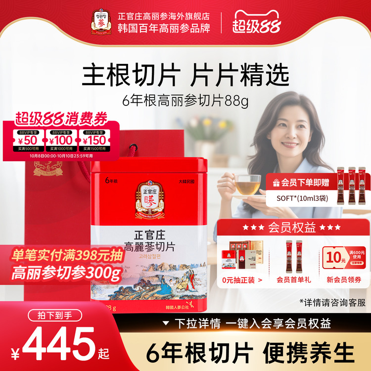 韩国正官庄红参切片6年根高丽参片88g养生滋补礼物官方旗舰店正品