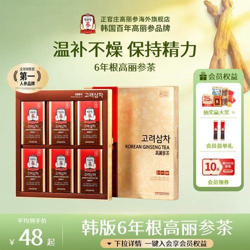 正官庄高丽参茶养生滋补送礼