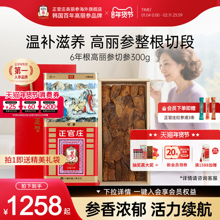 韩国正官庄6年根高丽参切参300g原支参养生正品人参正品年货礼盒,传统滋补营养品,高丽参及其制品,淘宝优惠券,粉丝福利购,淘宝优惠卷