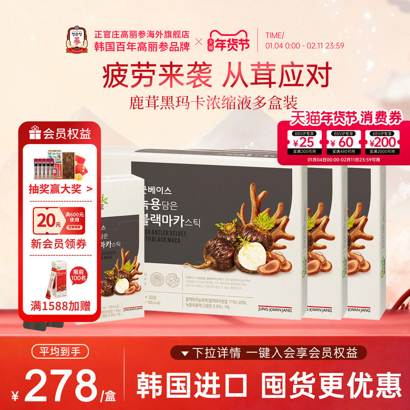 韩国正官庄进口新西兰鹿茸秘鲁黑玛卡浓缩液男士滋补养生年货囤货