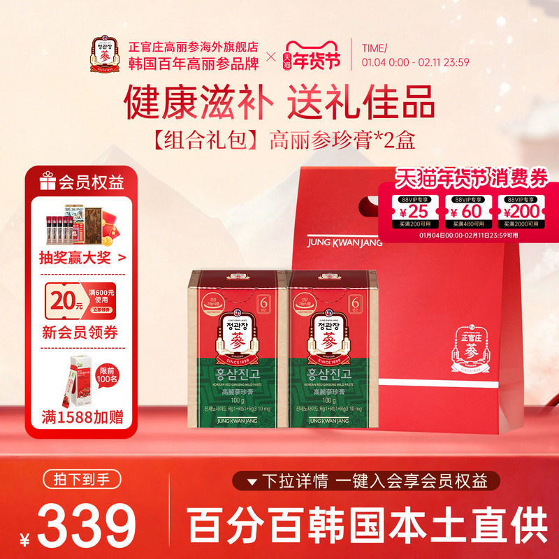 韩国正官庄红参6年根高丽参膏珍膏100g*2瓶人参浓缩液送礼年货