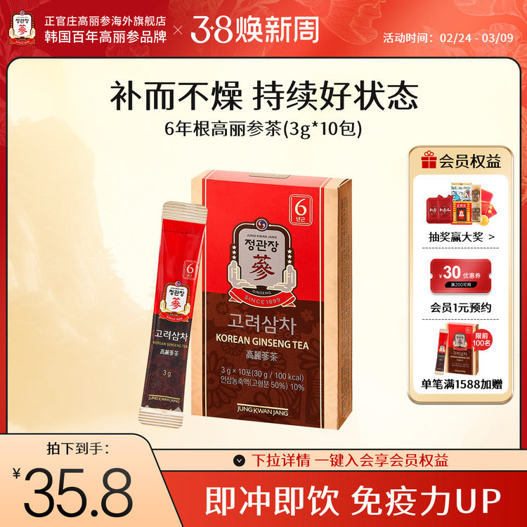 韩国正官庄进口6年根红参高丽参茶10包人参茶养生滋补正品旗舰店