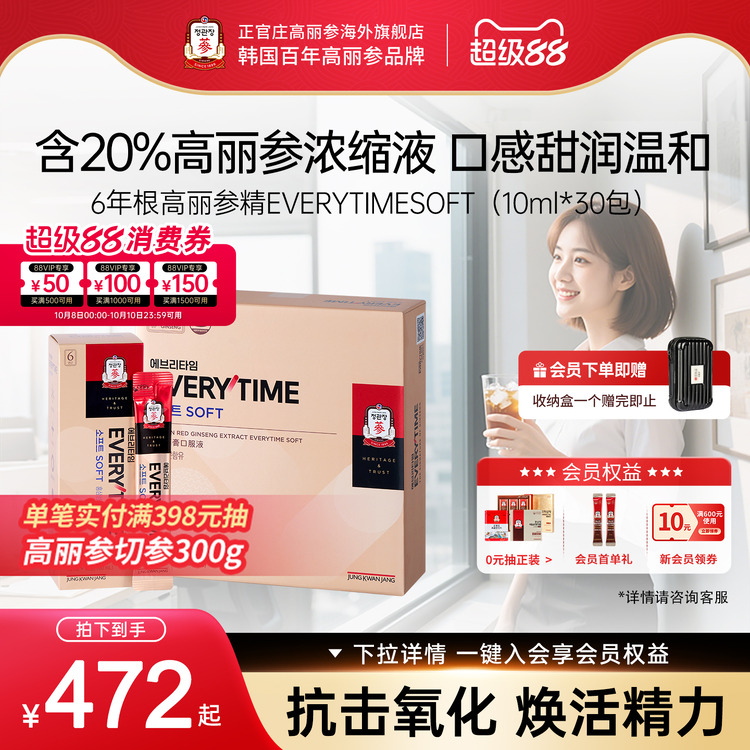 【新日期】正官庄6年根高丽参韩国浓缩红参液EVERYTIME SOFT送礼