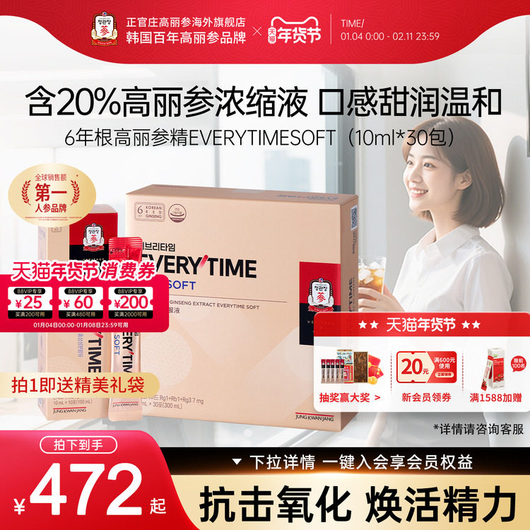 【新日期】正官庄6年根高丽参韩国浓缩红参液EVERYTIME人参饮年货