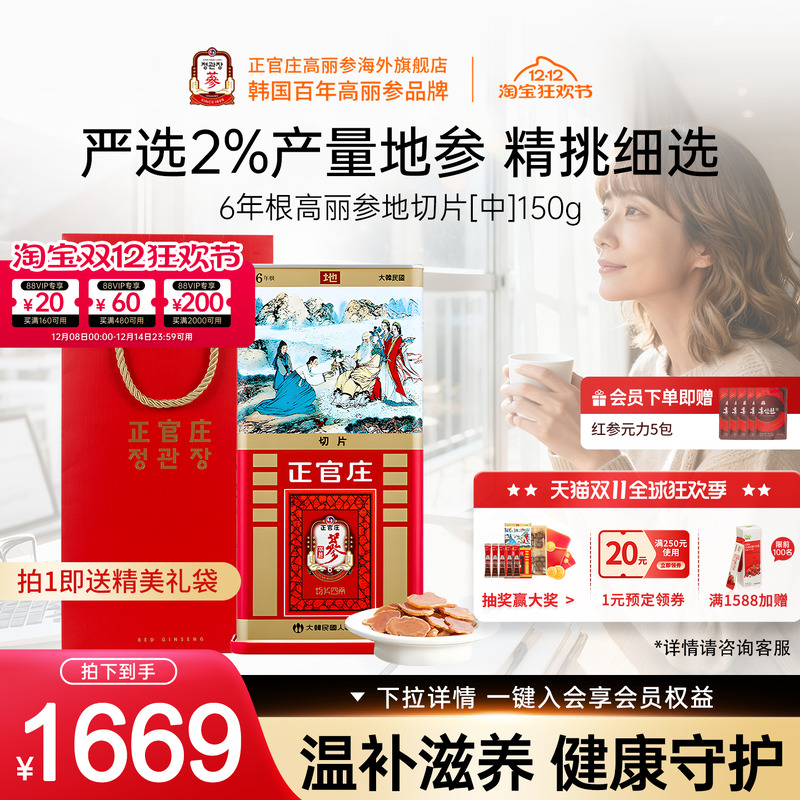 正官庄高丽参地参中切片滋补养生