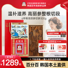 韩国正官庄6年根高丽参切参300g原支参滋补礼物正品官方旗舰店