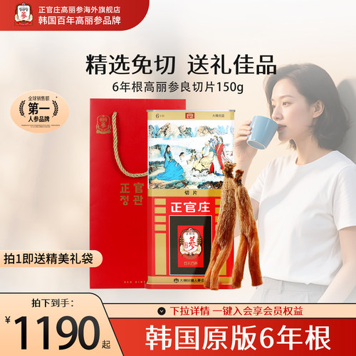 韩国正官庄良字参切片150g