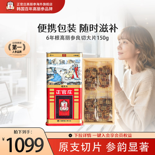 正官庄6年根高丽参良大切片