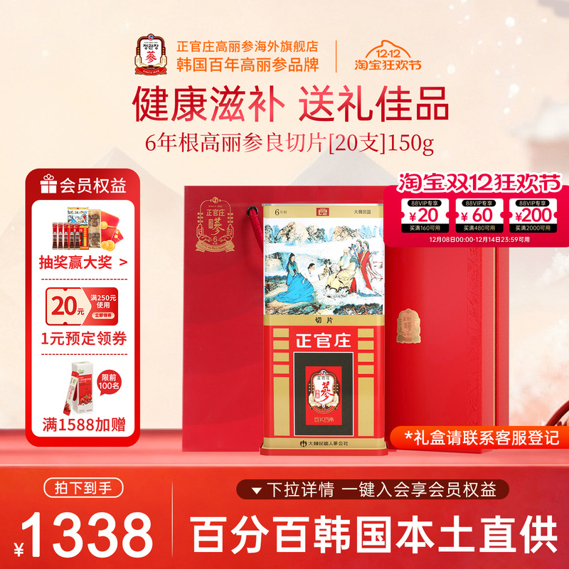 韩国正官庄6年根高丽参红参片良中无糖养生人参年货送礼滋补礼盒