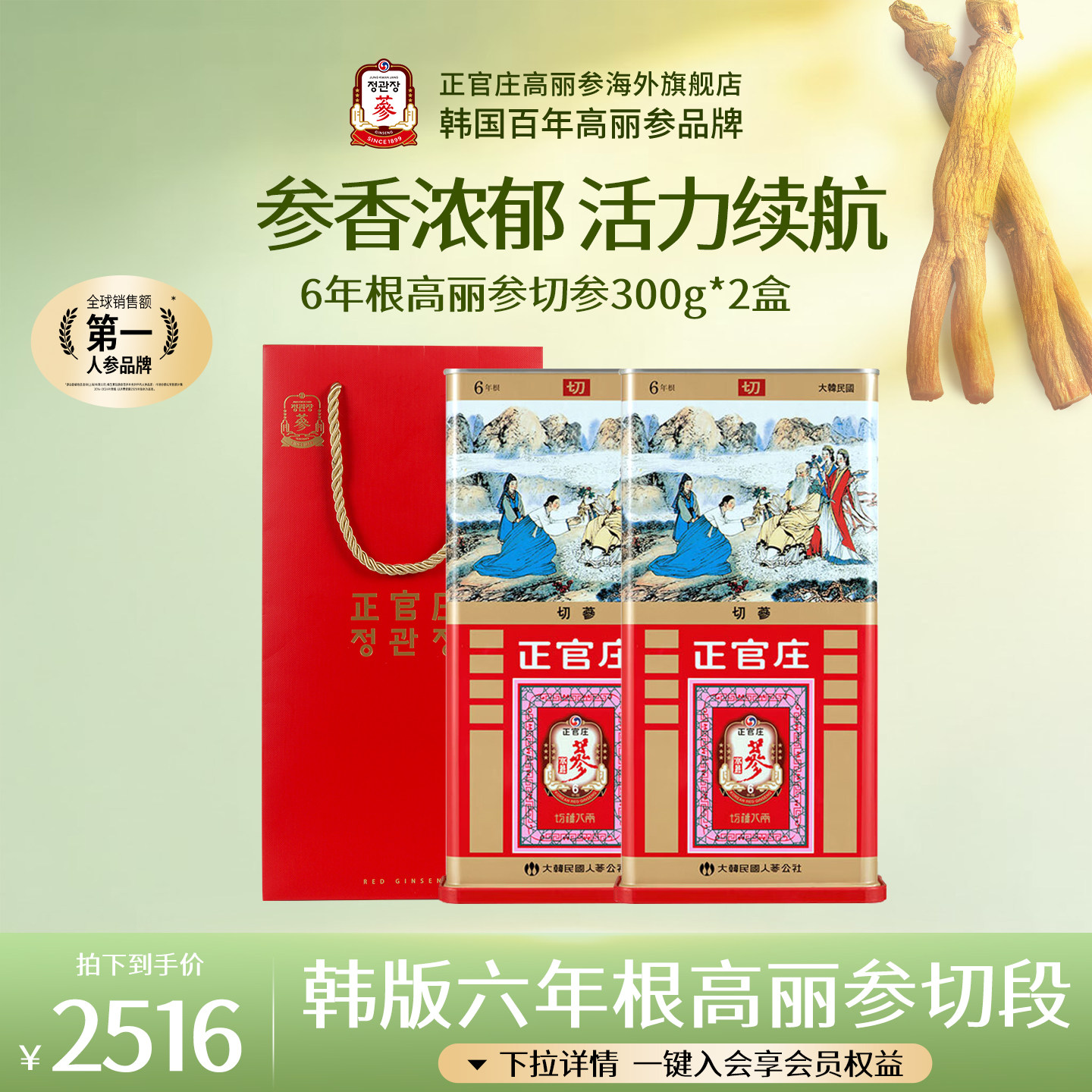 韩国正官庄6年根高丽参切参300g
