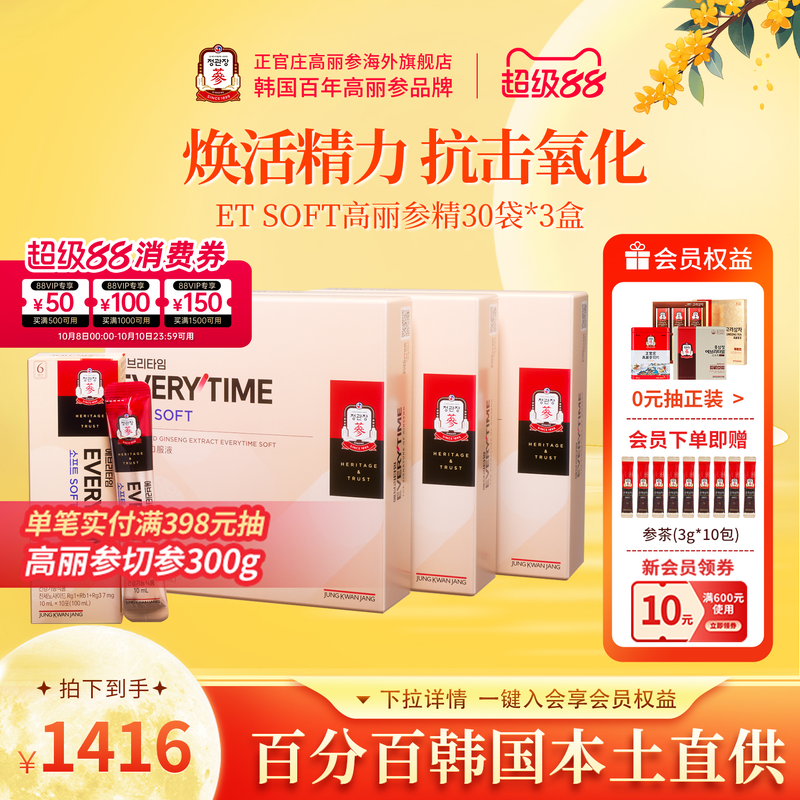 正官庄6年根高丽参礼盒红参液3盒EVERYTIME SOFT人参囤货中秋送礼