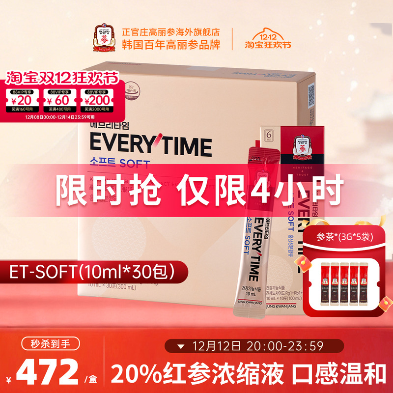 正官庄EVERYTIMESOFT红参浓缩液