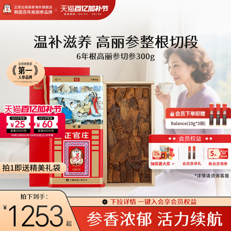 韩国正官庄6年根高丽参切参300g原支参养生滋补气血母亲节送礼
