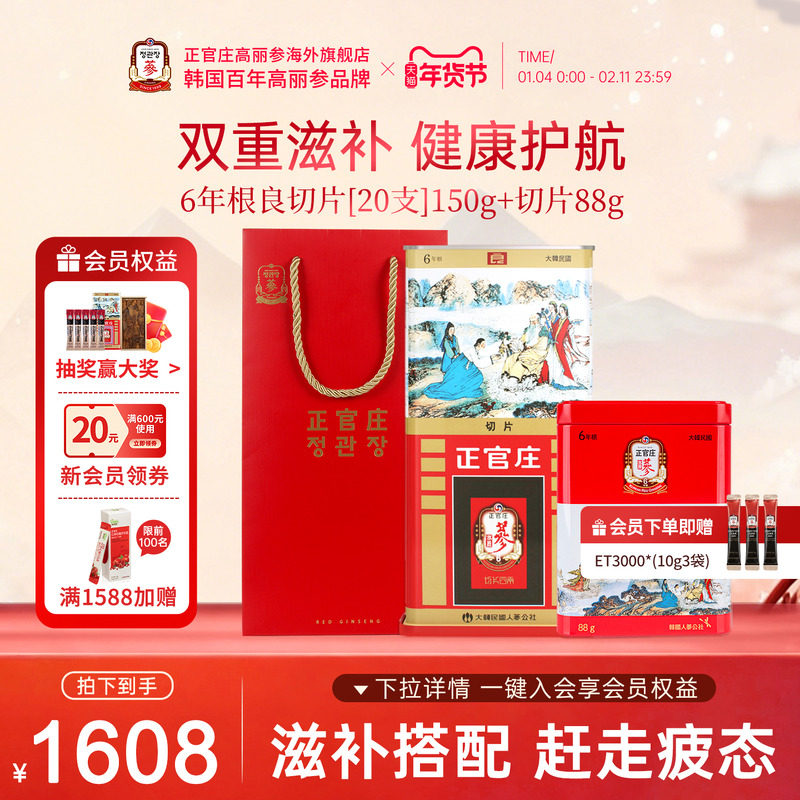 正官庄韩国高丽参无糖红参切片6年根营养品人参片滋补原支参切片