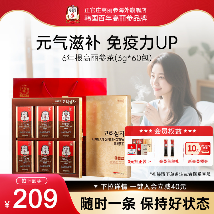 韩国正官庄进口6年根红参高丽参茶3g*60包滋补养生人参红参茶礼物