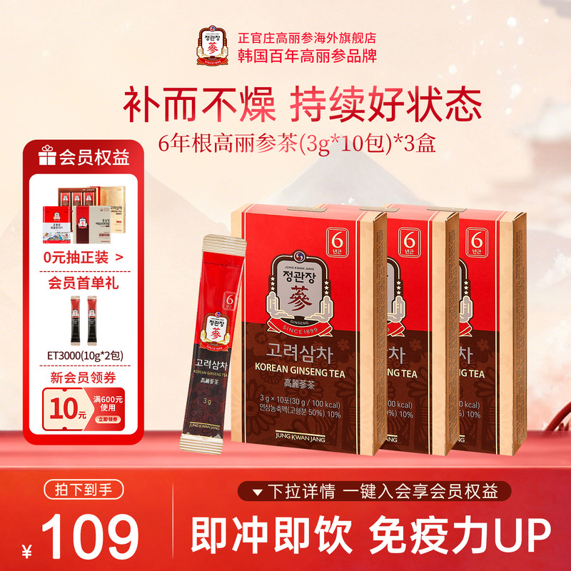 韩国正官庄6年根红参韩国高丽参茶30包养生滋补人参红参茶