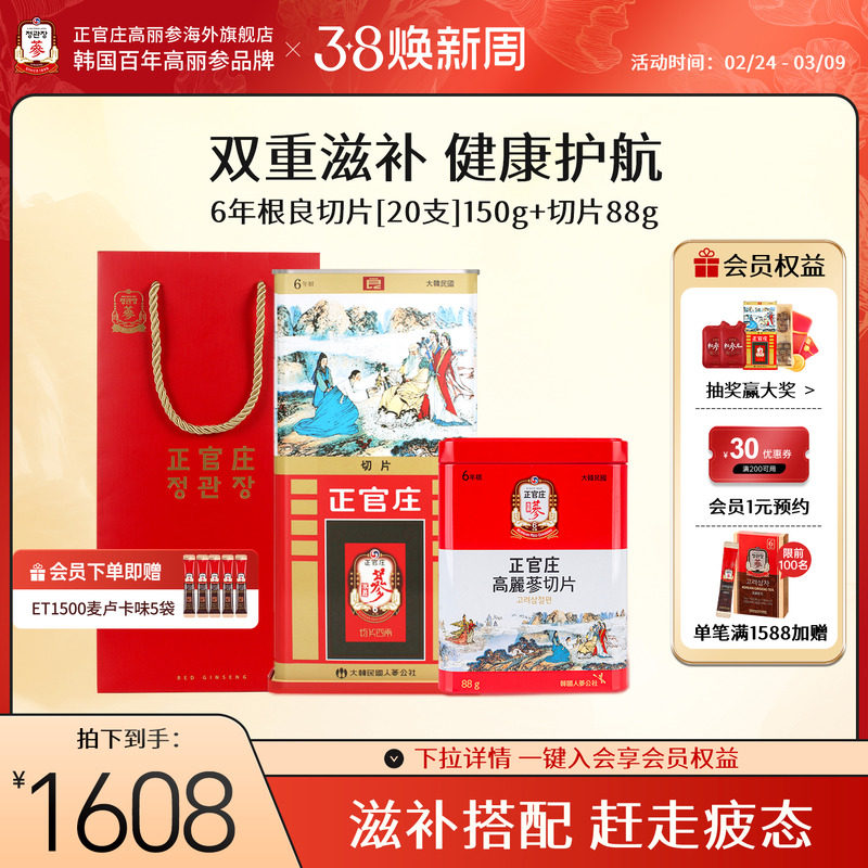 正官庄韩国高丽参无糖红参切片6年根营养品人参片滋补原支参切片