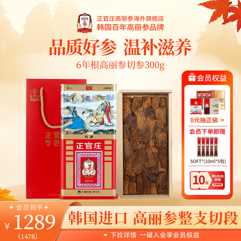 韩国正官庄6年根高丽参切参300g
