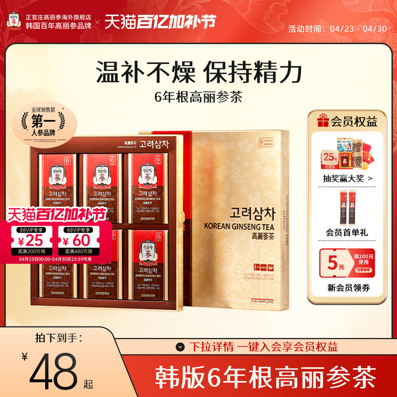 韩国正官庄进口6年根红参高丽参茶60包皂苷滋补气血人参红参茶