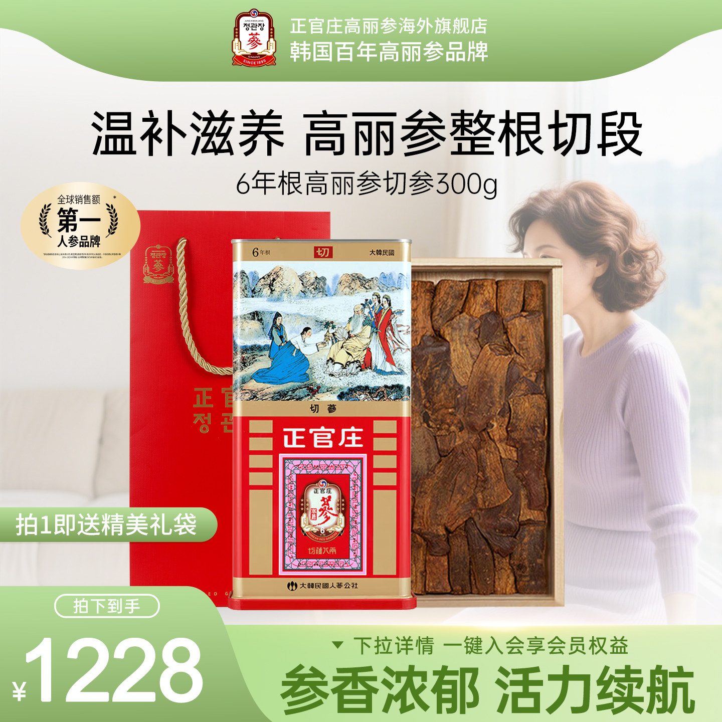 韩国正官庄6年根高丽参切参300g原支参滋补气血礼盒送礼正品旗舰