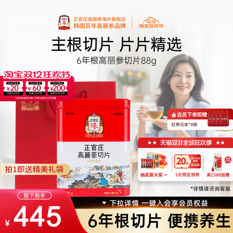 韩国正官庄红参切片6年根高丽参片88g养生滋补年货正品人参旗舰店