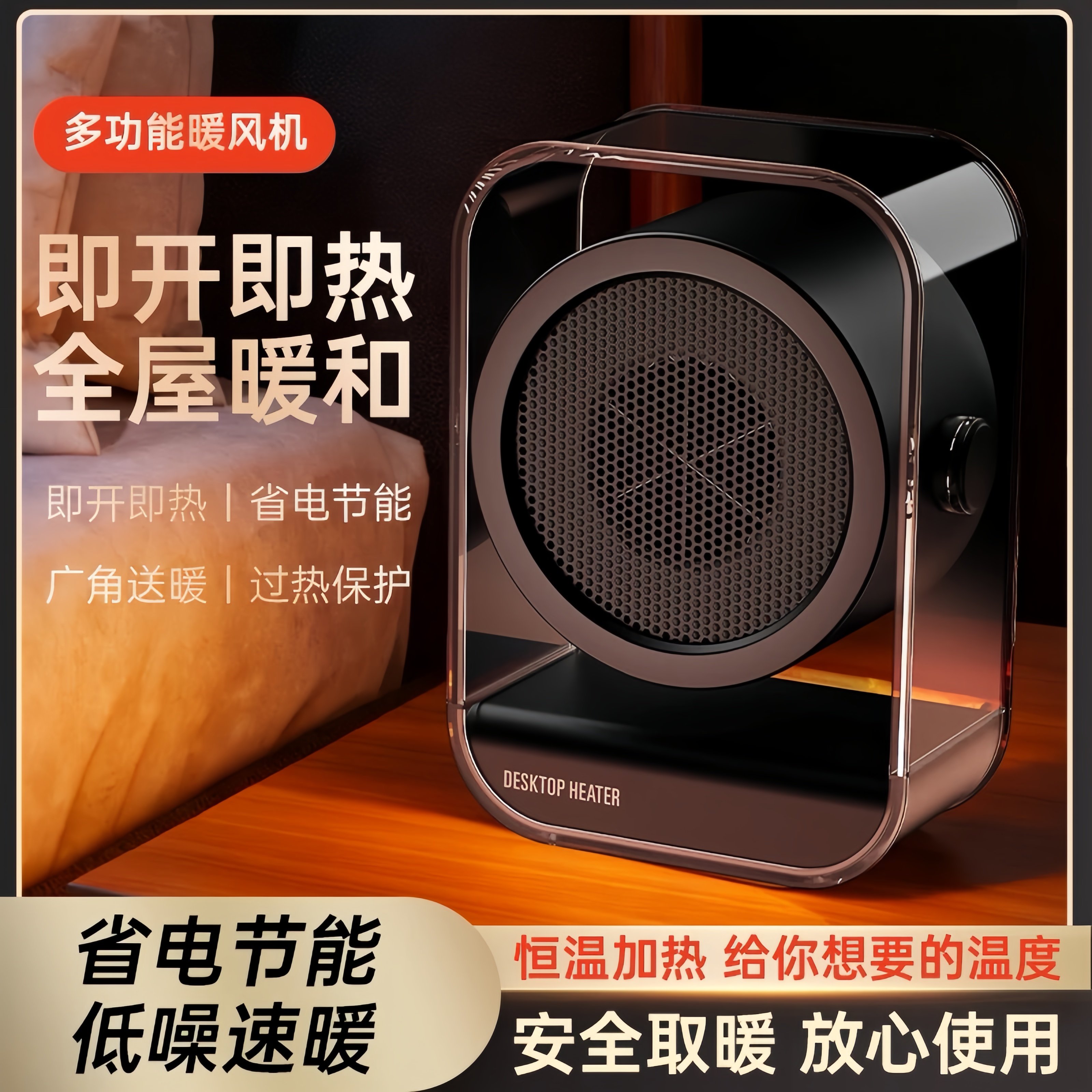 家用台式桌面暖风机可调节速热取暖器办公室卧室宿舍电暖器500W