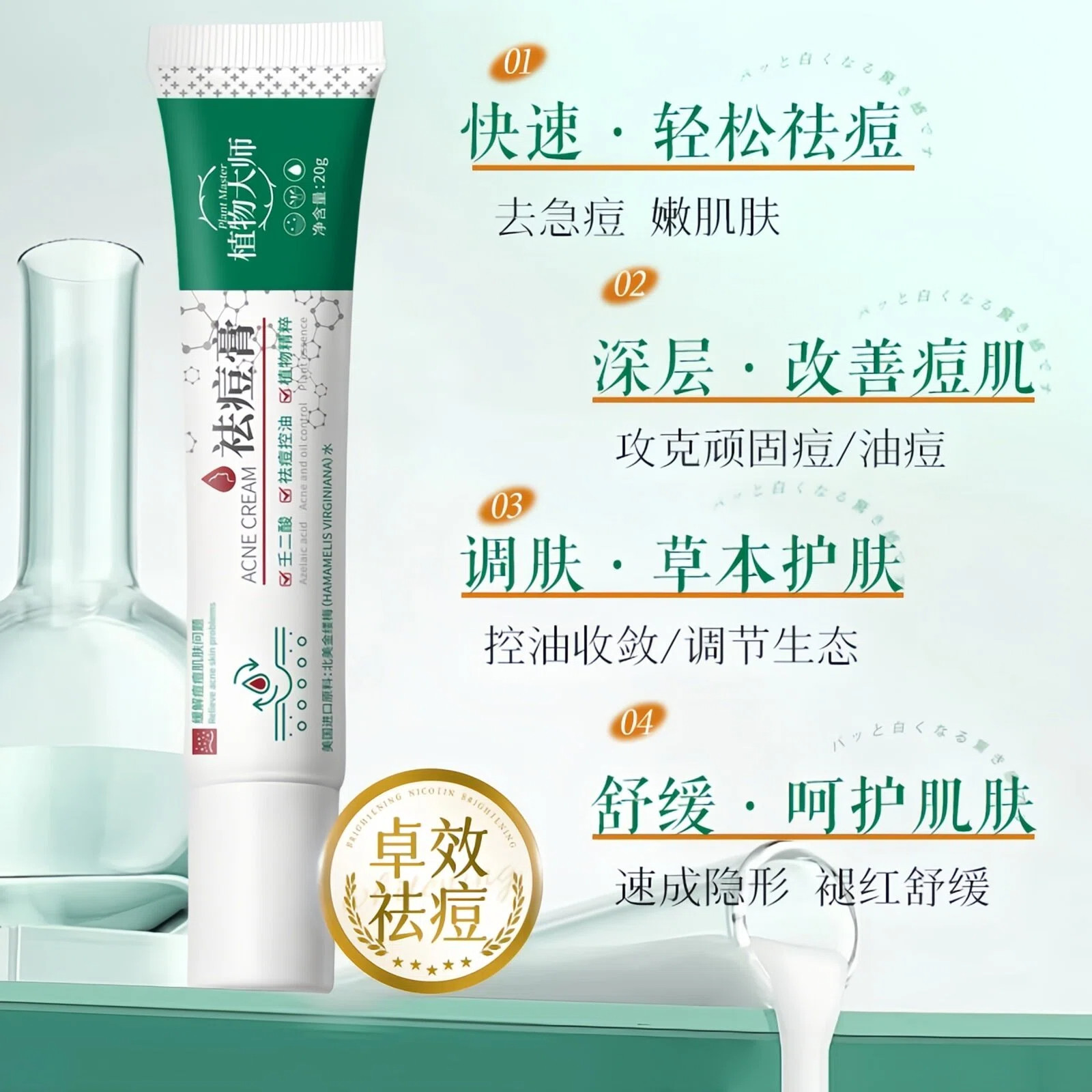 植物大师祛痘膏祛青春痘净颜控油草本植萃淡化痘印