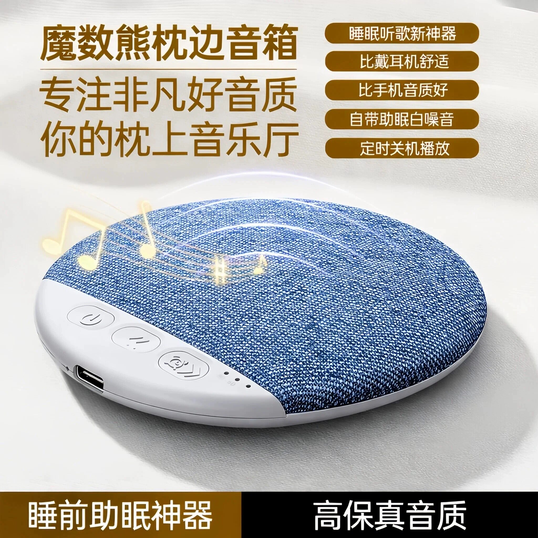 枕上音碟超薄助眠音箱枕边睡眠听歌神器蓝牙高动态音质白噪音j