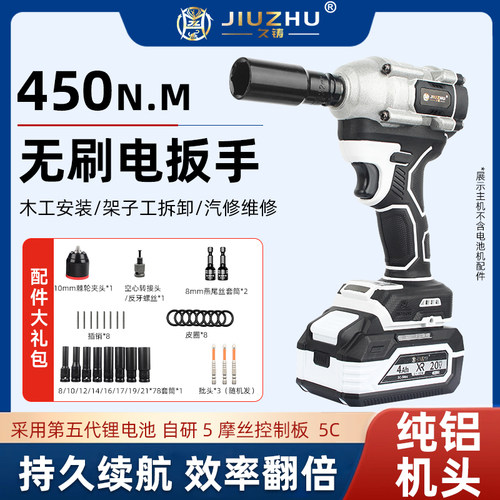 【久铸官方正品】450N电动扳手