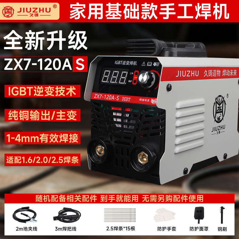 【焊界李宗盛推荐】120A-S电焊机