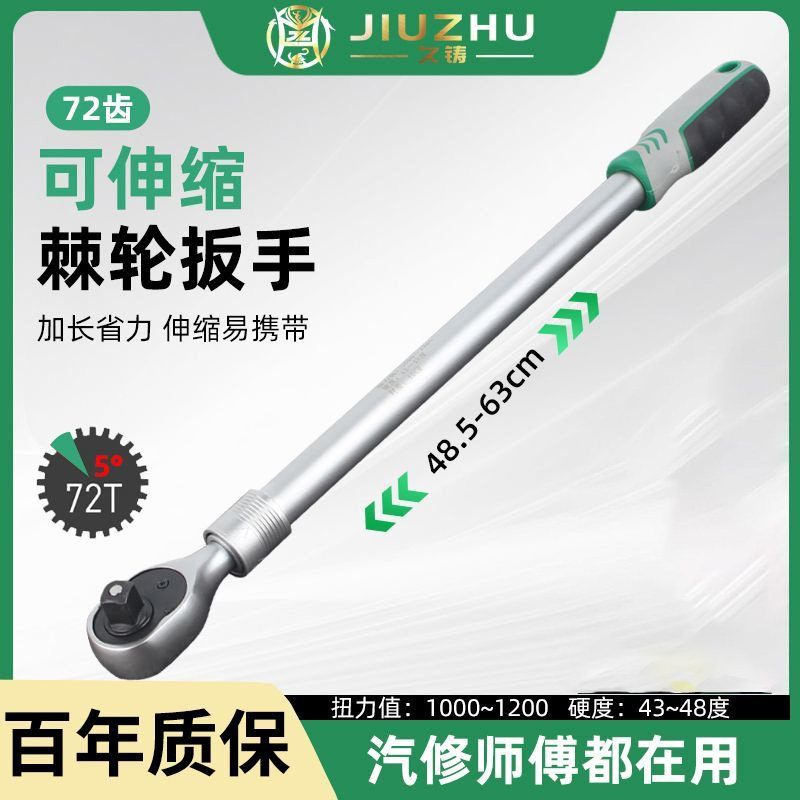 【百年质保】久铸加长伸缩扳手