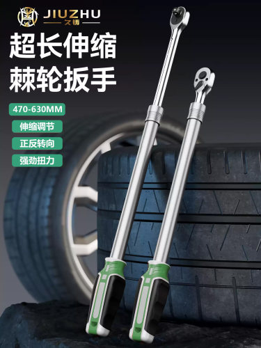 久铸加长72齿伸缩棘轮扳手重型快速省力可调节式汽修双向套筒大飞