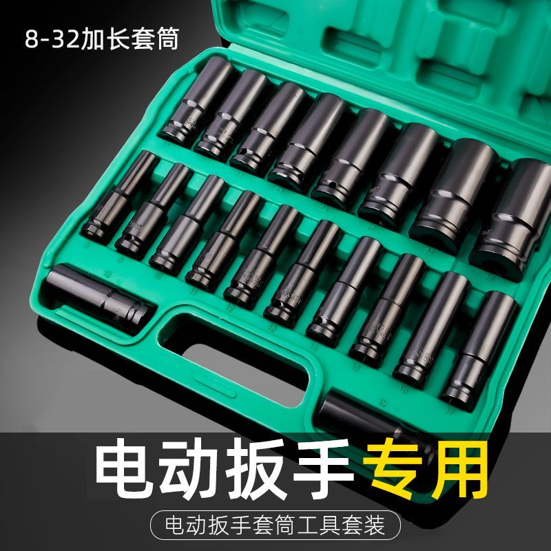 久铸套筒电动扳手汽修工具套装