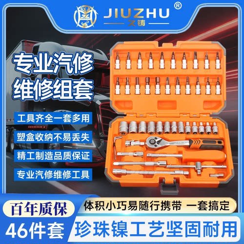 【久铸官方正品】53件套汽修套装