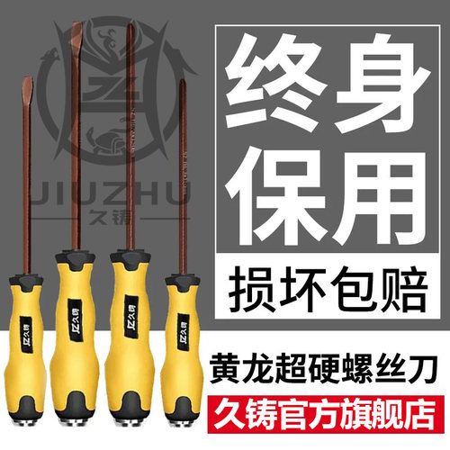【久铸官方旗舰店】久铸官方正品