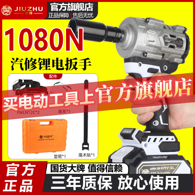 久铸电动扳手无刷大扭力电动风炮锂电充电动工具正品冲击扳手新款