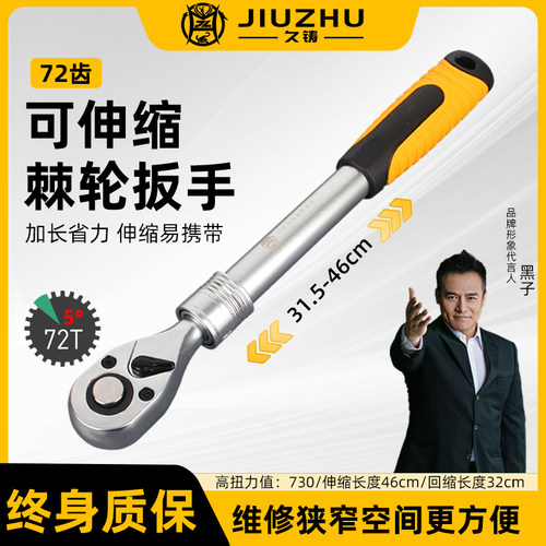 【久铸】加长72齿伸缩棘轮扳手