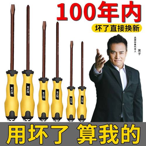 【百年质保】久铸一字十字螺丝刀
