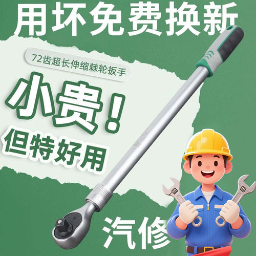 【百年质保】久铸伸缩棘轮扳手