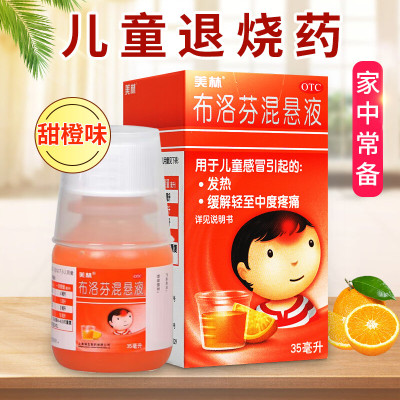 【美林】布洛芬混悬液30ml0.6g*35ml/盒