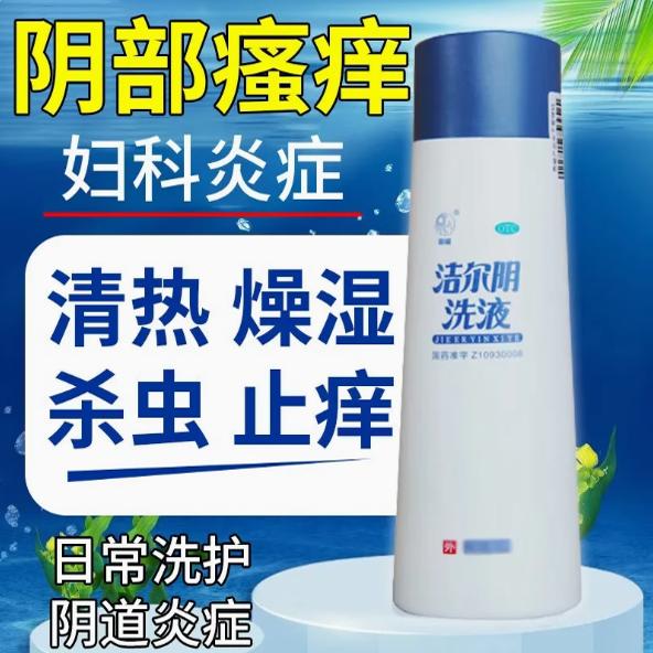 【恩威】洁尔阴洗液280ml/瓶