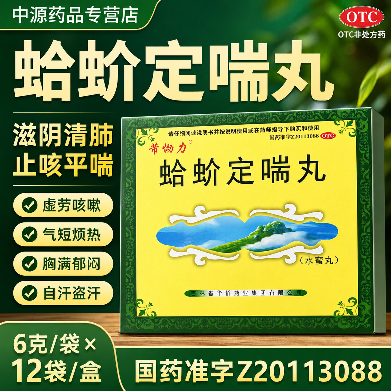 芾恸力蛤蚧定喘丸12袋滋阴清肺止咳平喘用于肺肾两虚气短烦热盗汗