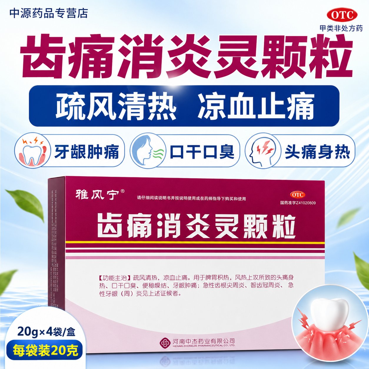 雅风宁齿痛消炎灵颗粒20g*4袋清热凉血疏风止痛牙龈肿痛牙周发炎
