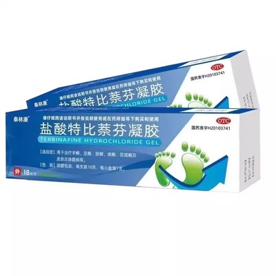 泰林康得恩德 盐酸特比萘芬凝胶18g 手癣足癣皮癣体癣花斑癣